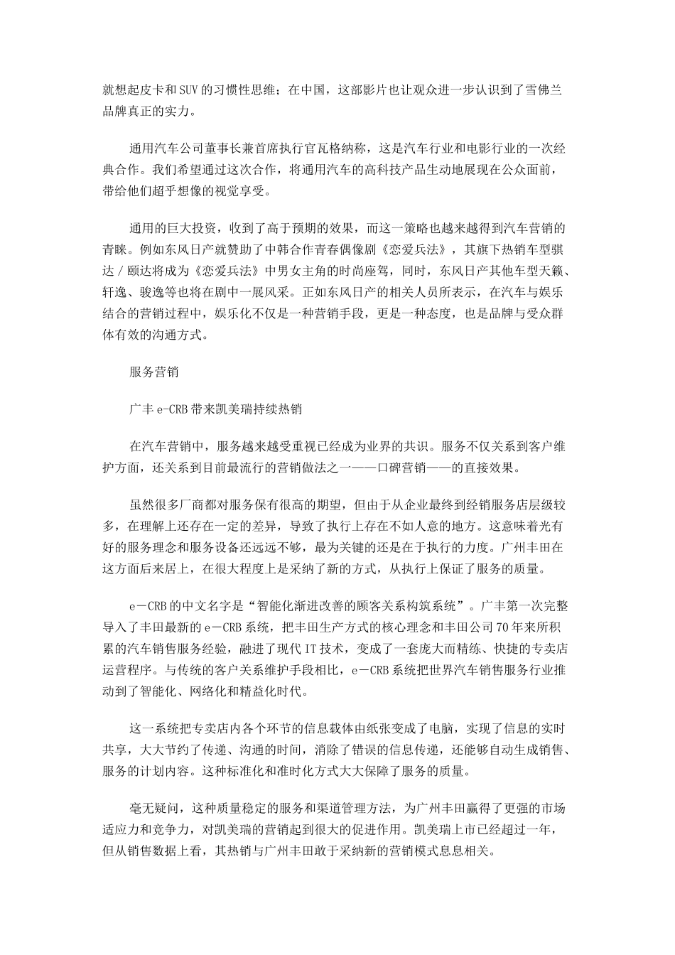 车市营销新模式经典案例分析_第2页