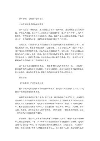 车市营销新模式经典案例分析