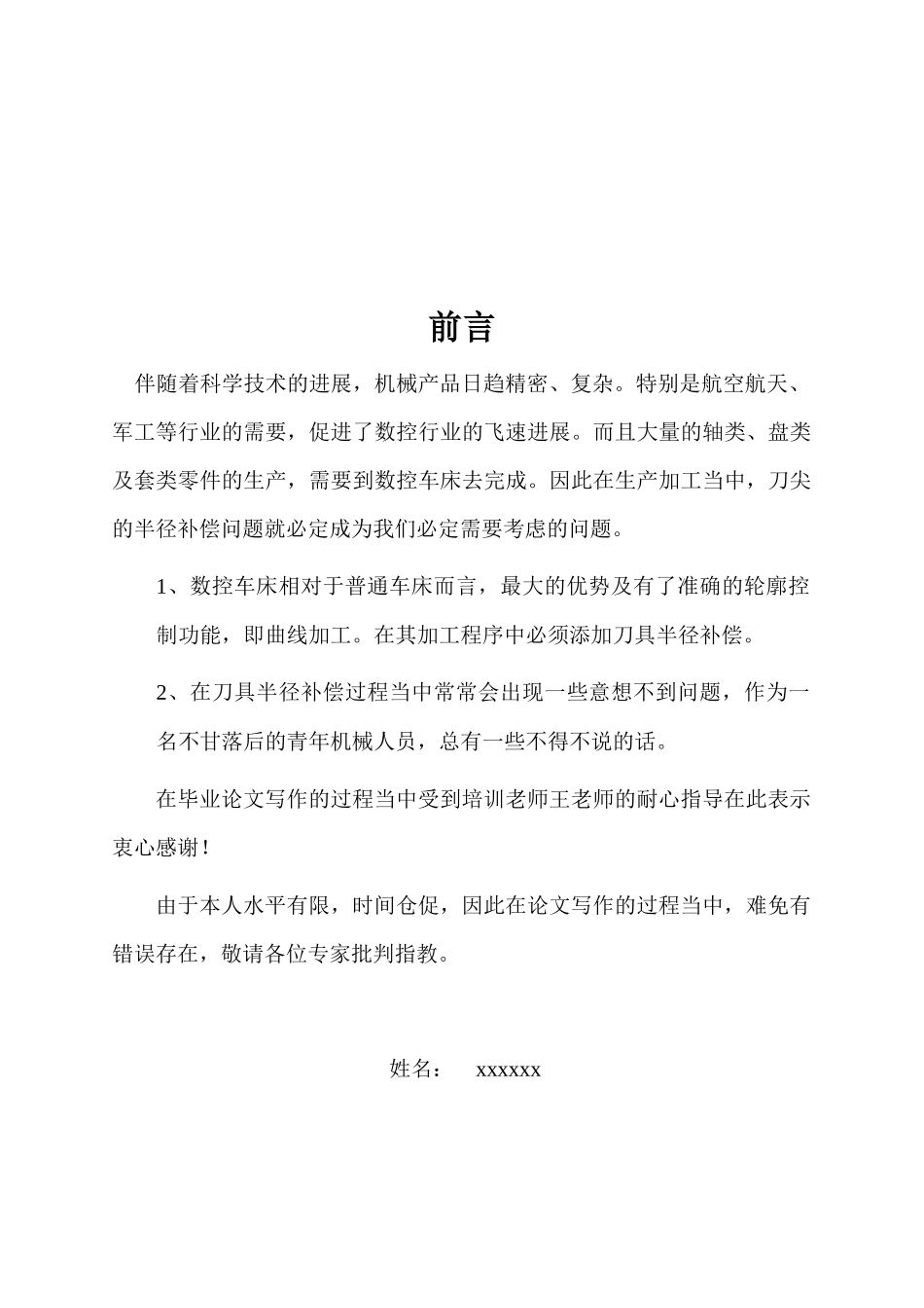 车床刀具半径补偿研究_第3页