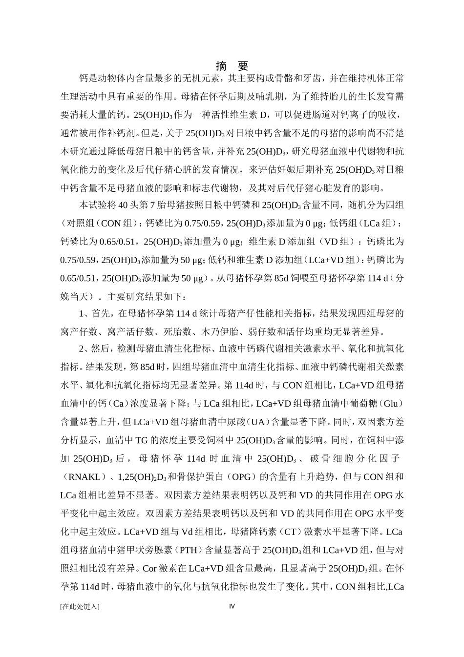25(OH)D3添加对高胎龄母猪体液生化及胎猪心脏发育的影响_第1页