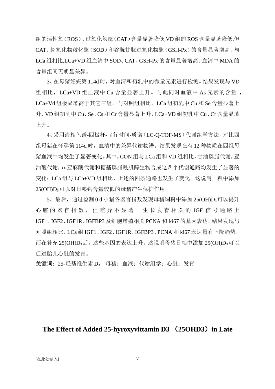 25(OH)D3添加对高胎龄母猪体液生化及胎猪心脏发育的影响_第2页