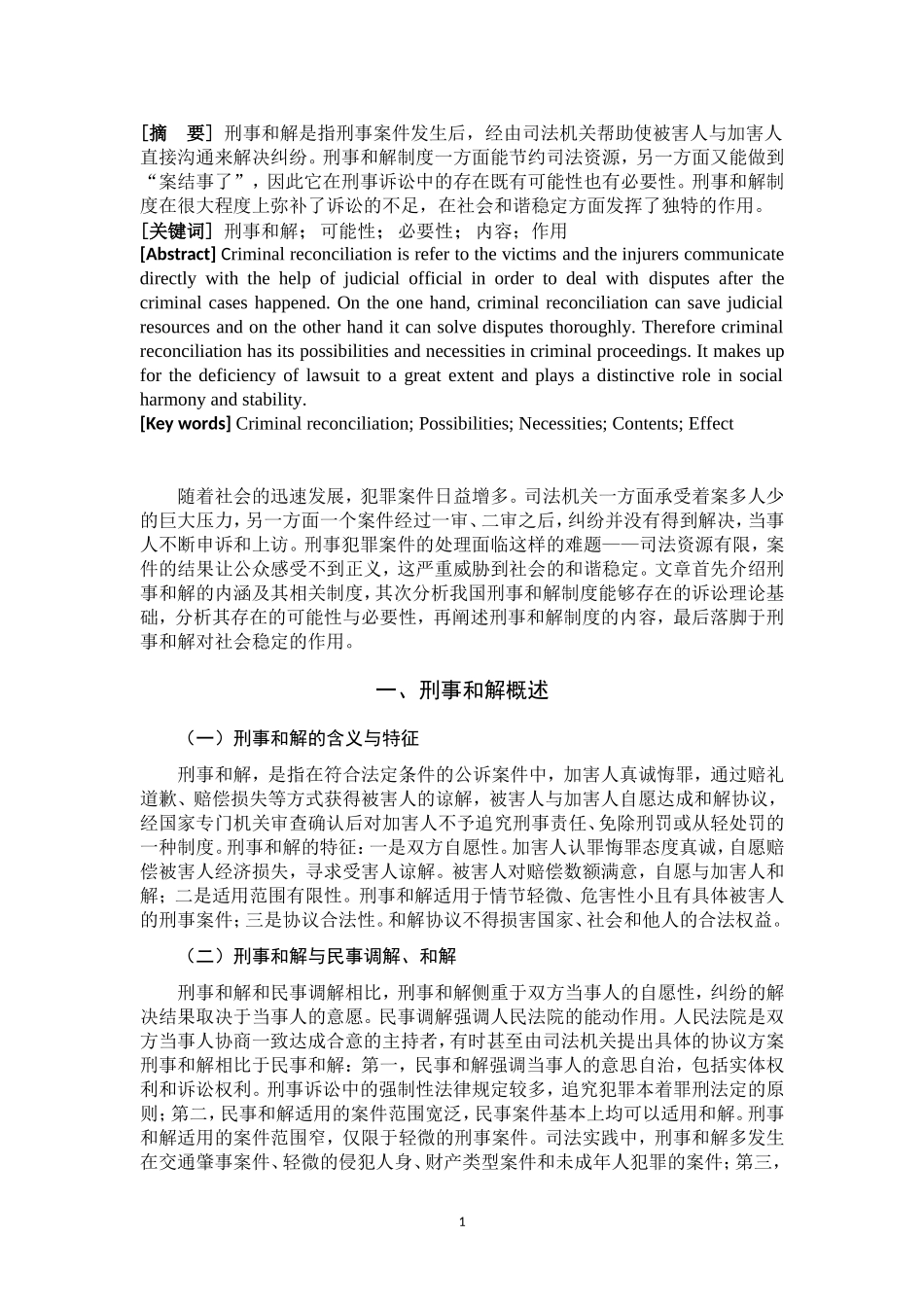 论刑事和解制度_第2页