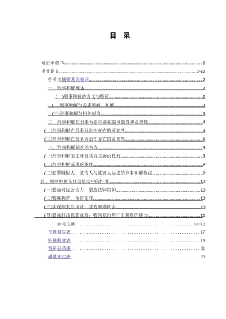 论刑事和解制度