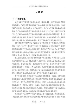 CA-20地下自卸汽车工作、转向液压系统