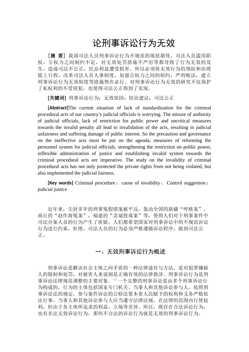 论刑事诉讼行为无效_第2页