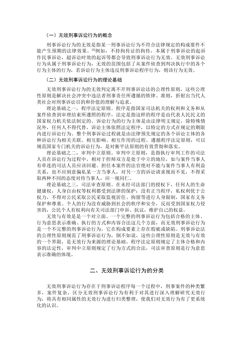 论刑事诉讼行为无效_第3页