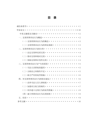 论刑事诉讼行为无效