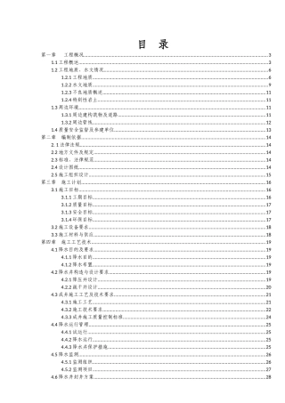 车站基坑降水施工安全专项方案