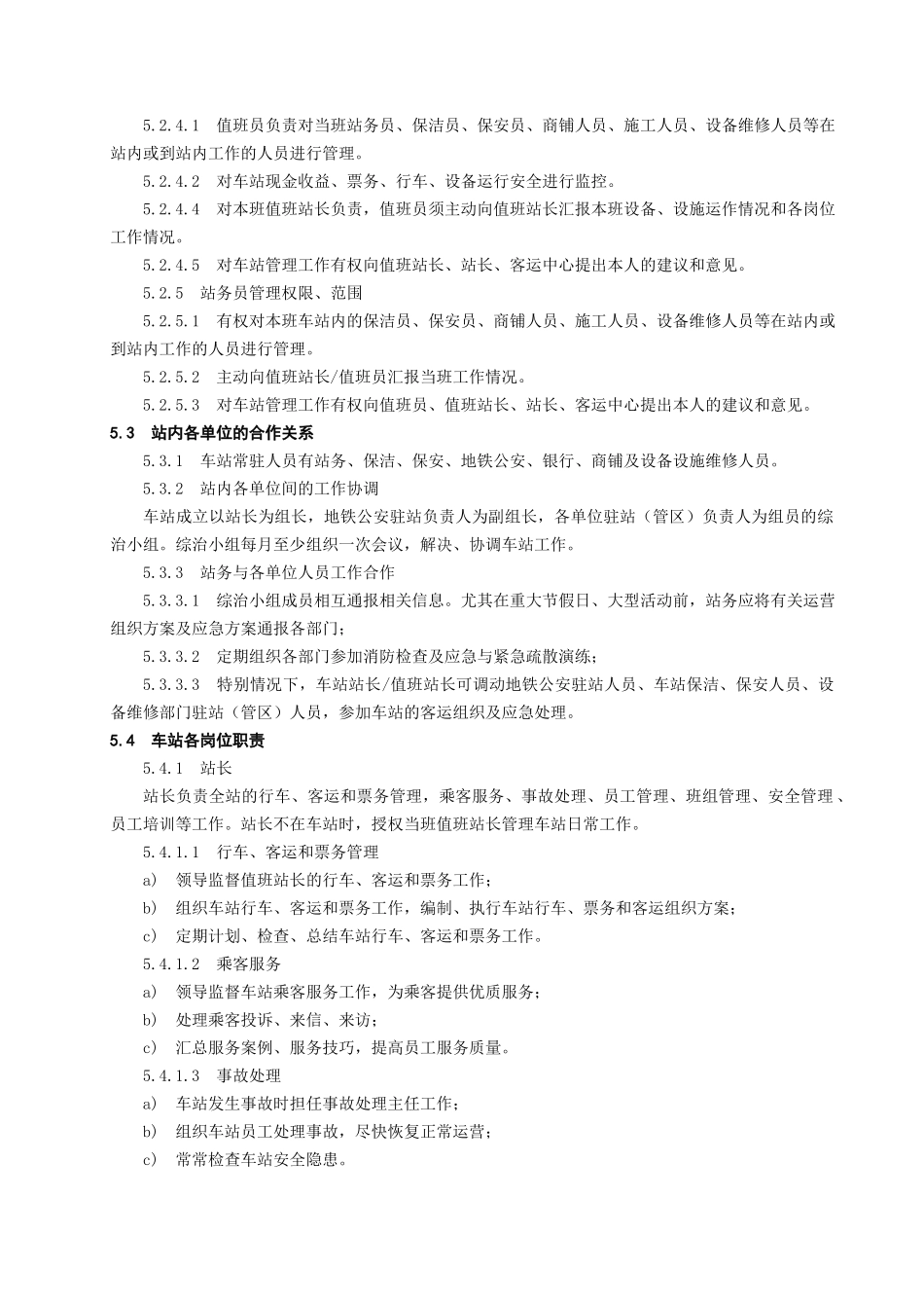车站运作规则_第2页