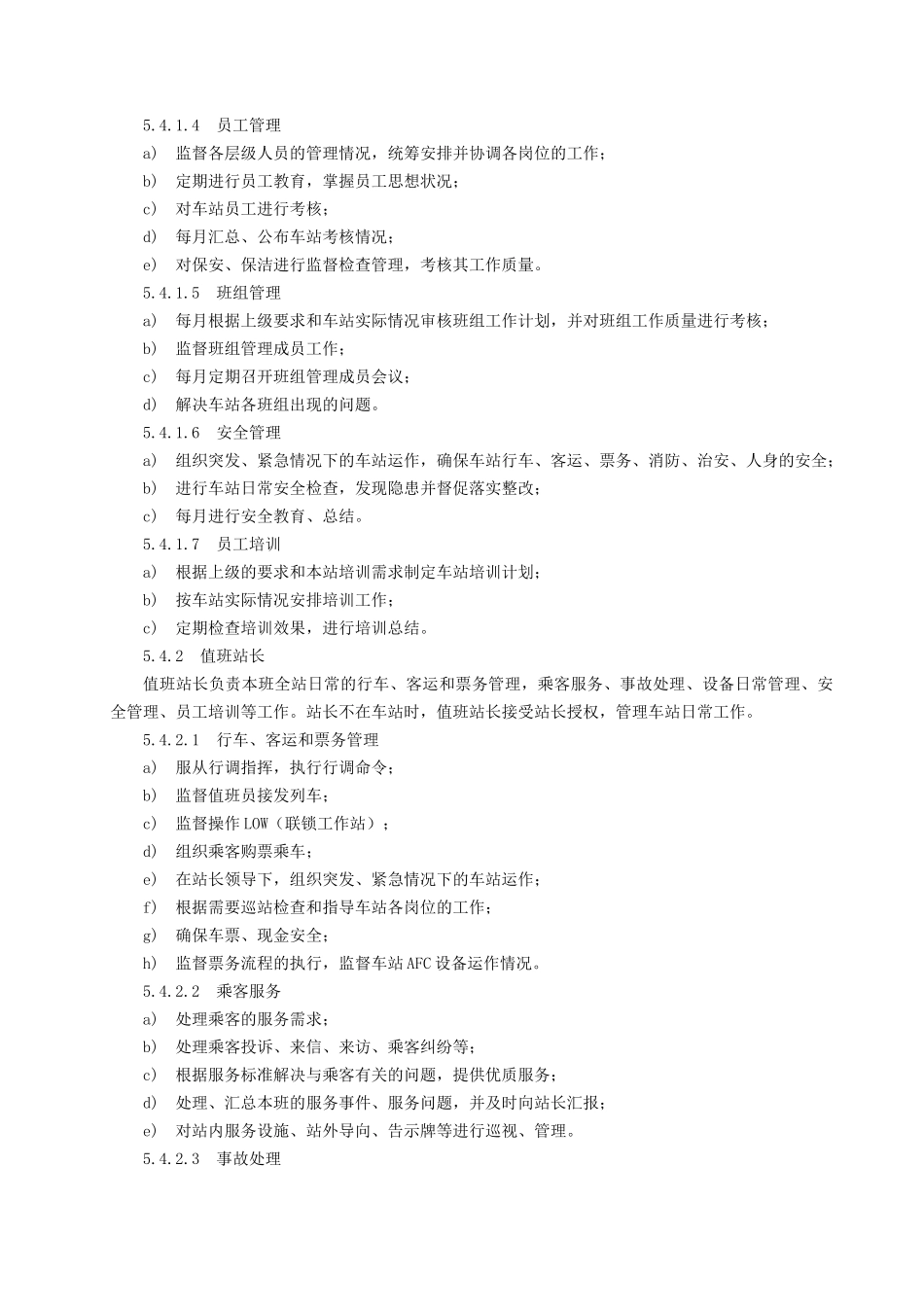 车站运作规则_第3页