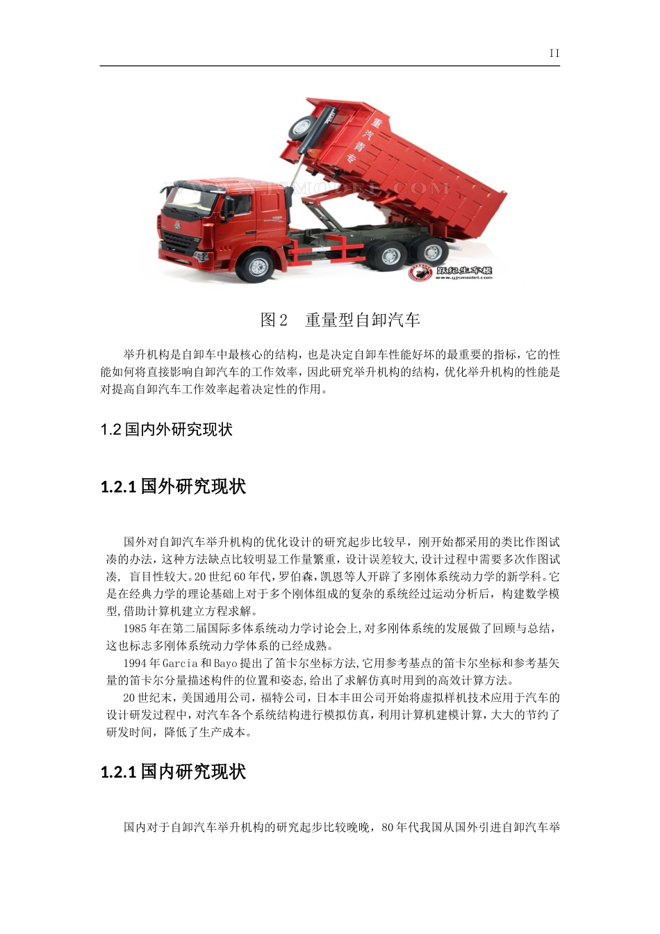 25吨自卸车举升机构设计和实现  机械工程及其自动化专业_第2页
