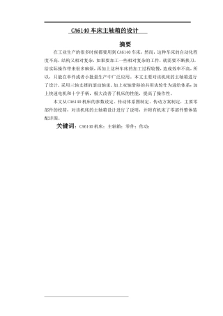 CA6140车床主轴箱的设计说明书   机械制造及其自动化专业