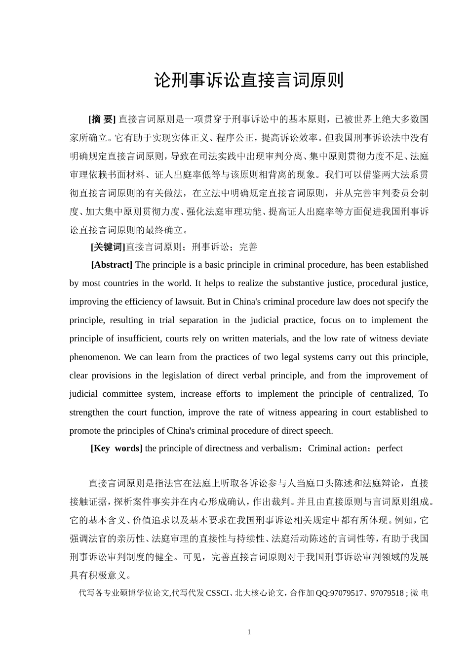 论刑事诉讼直接言词原则_第2页