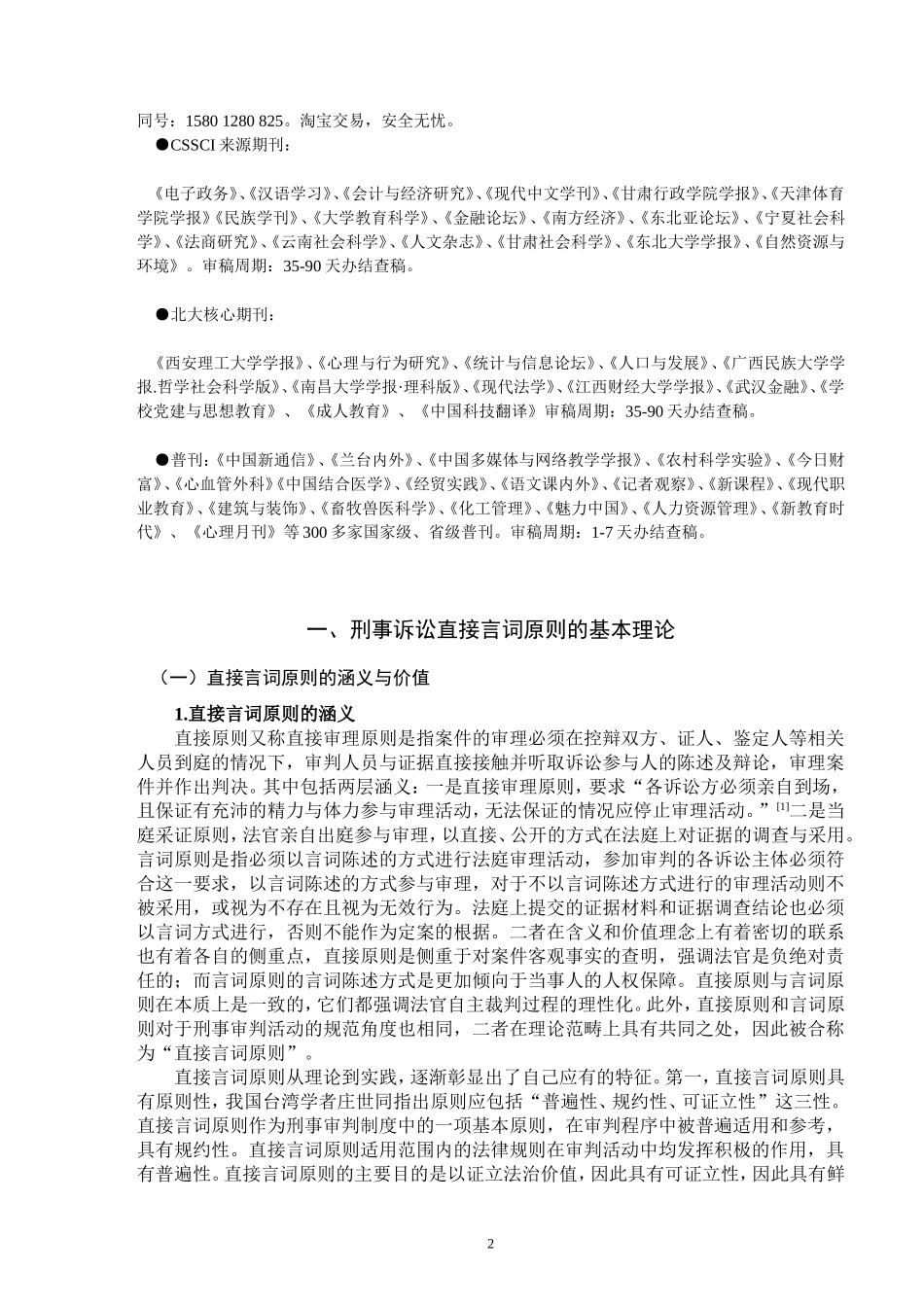 论刑事诉讼直接言词原则_第3页