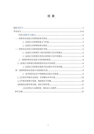 论刑事诉讼直接言词原则
