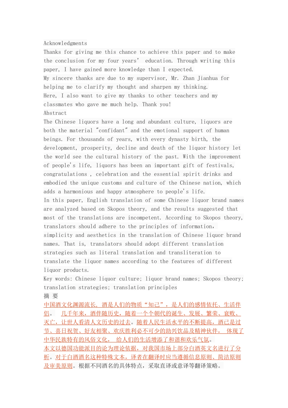 中国白酒文化蕴涵及翻译_第1页