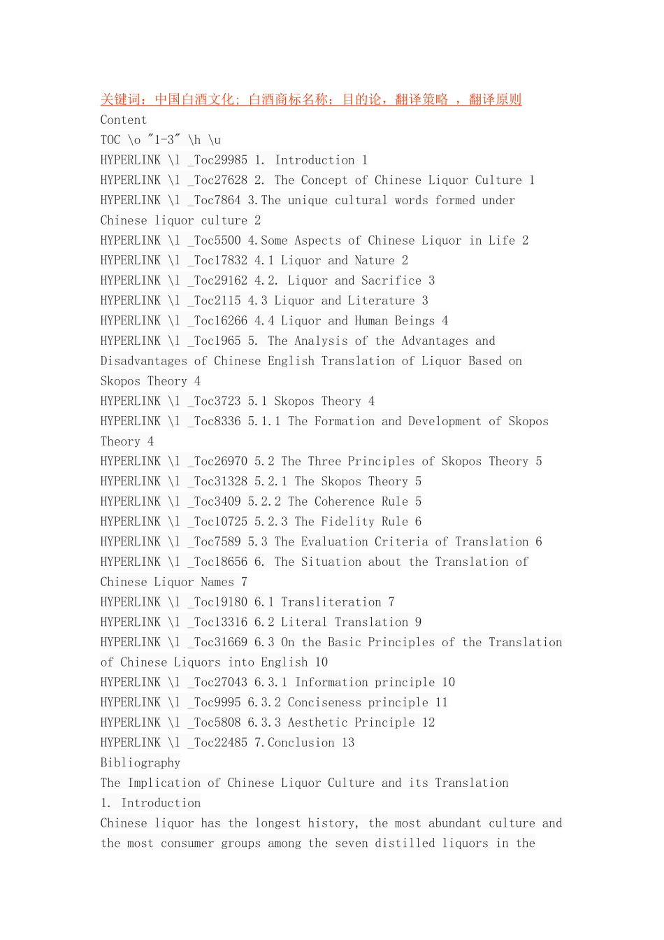 中国白酒文化蕴涵及翻译_第2页