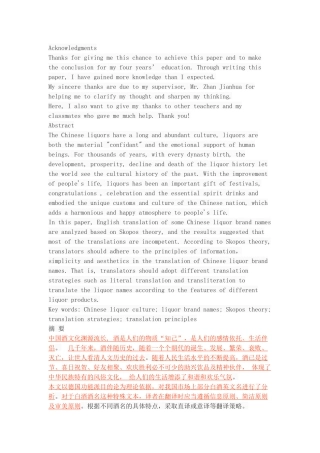 中国白酒文化蕴涵及翻译