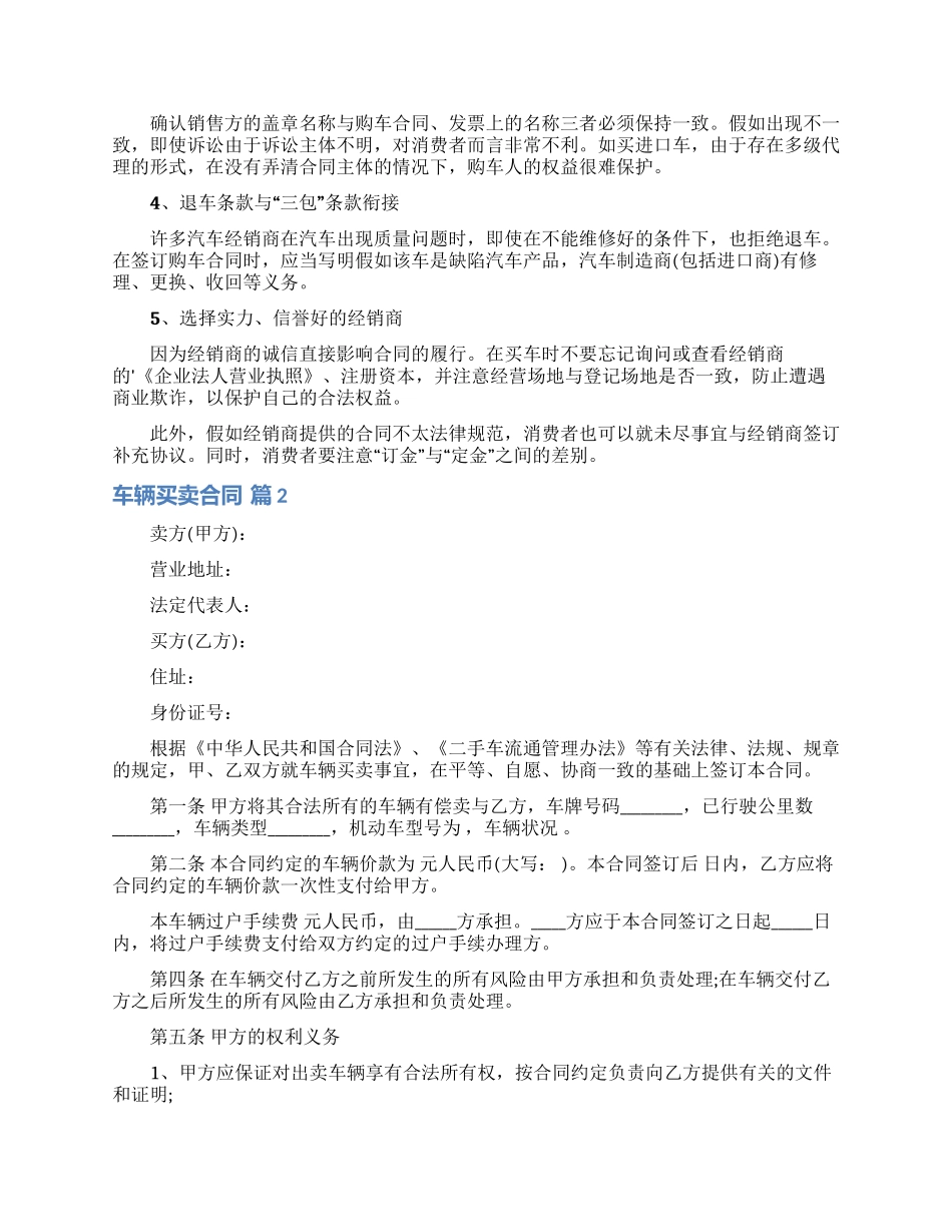 车辆买卖合同三篇_第3页