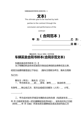 车辆买卖合同书样本(一)