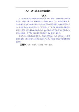 CA6140车床主轴箱的设计说明书