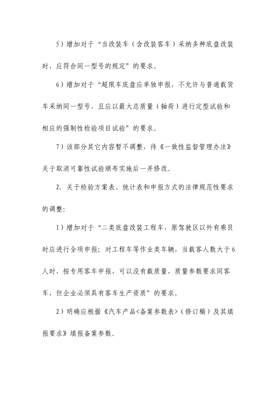 车辆产品公告技术审查规范性要求_第3页