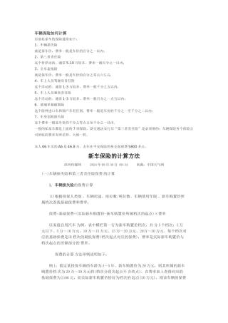 车辆保险如何计算