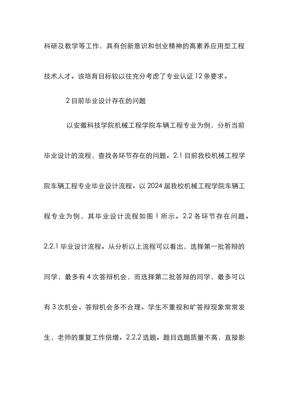 车辆工程专业毕业设计改革探索_第2页