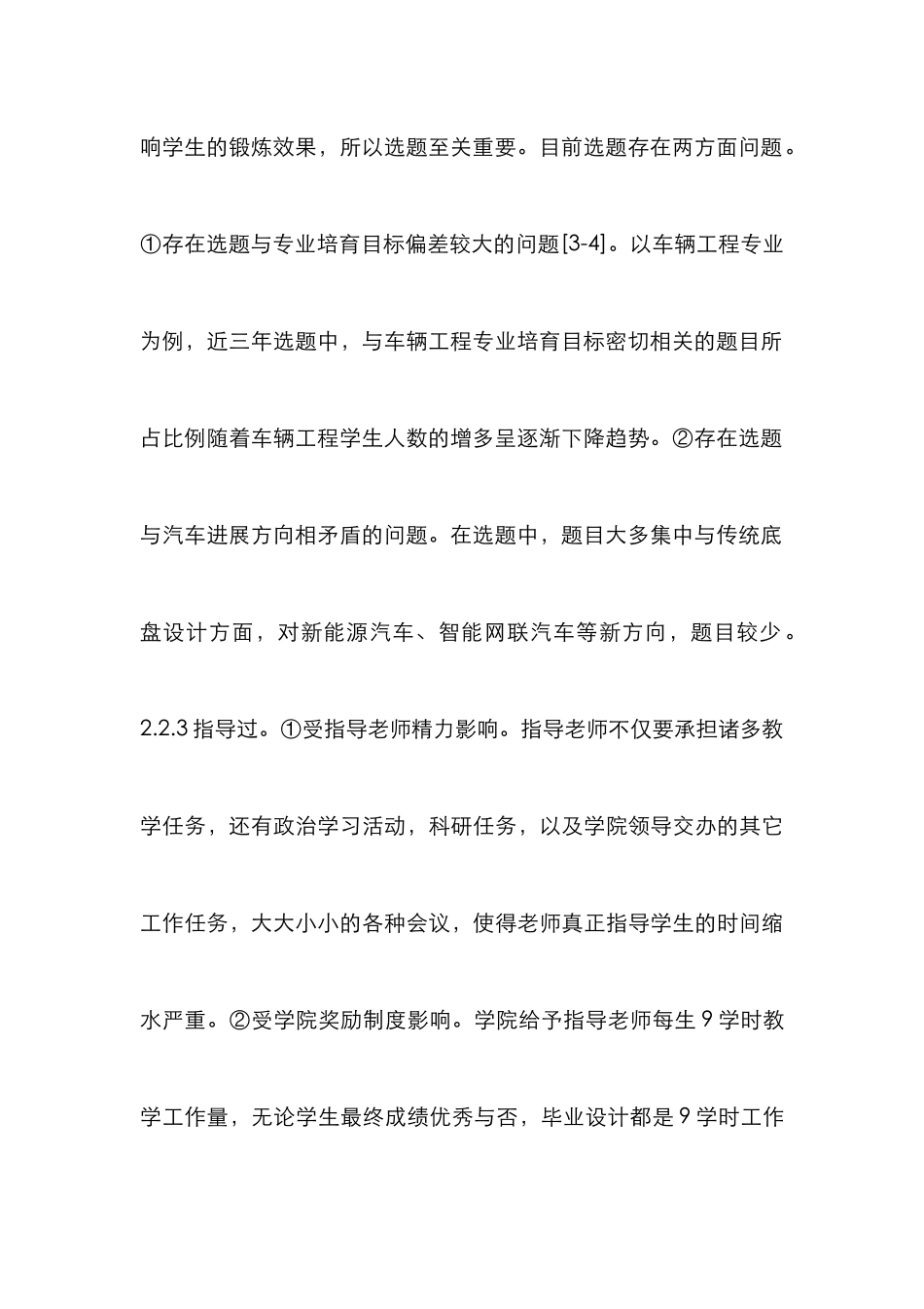 车辆工程专业毕业设计改革探索_第3页