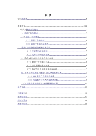 论悬赏广告的法律性质