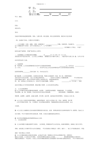 车辆挂靠经营合同协议书范本