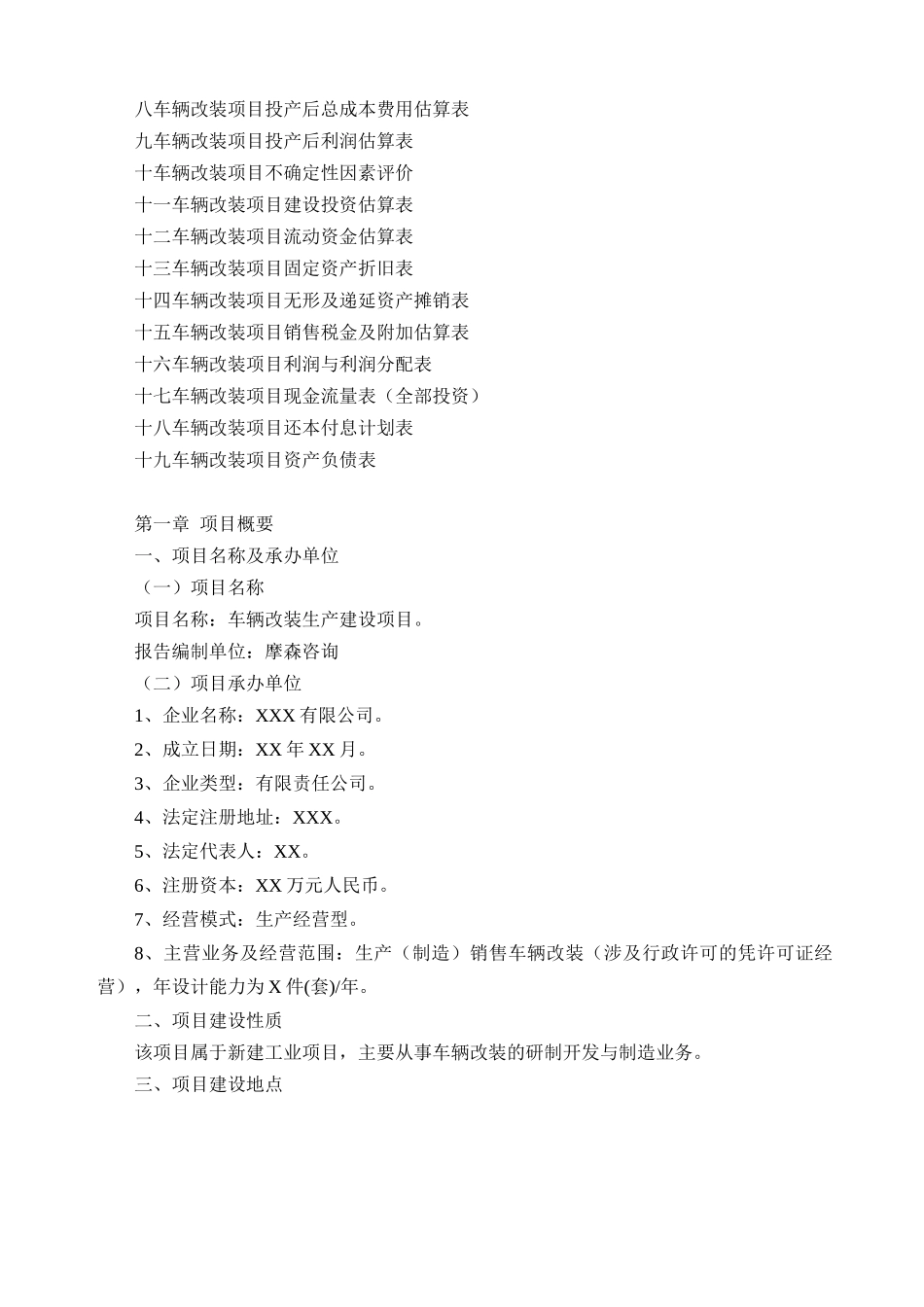 车辆改装项目可行性研究报告_第2页
