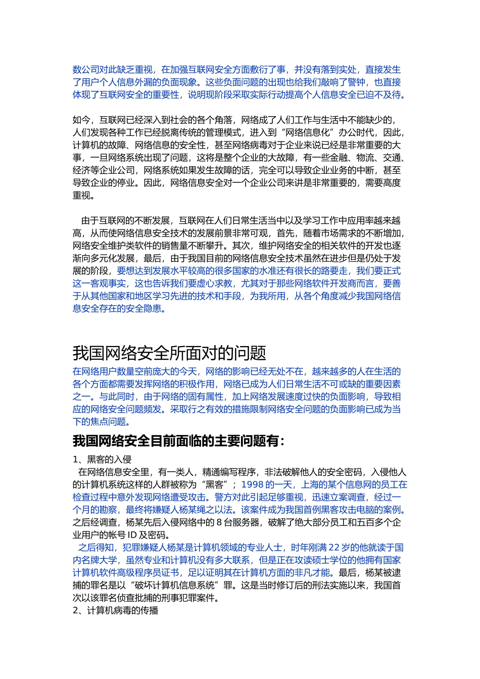 中国网络安全现状分析_第2页