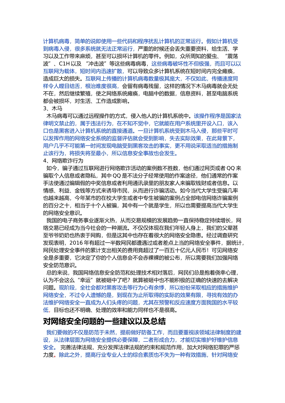 中国网络安全现状分析_第3页