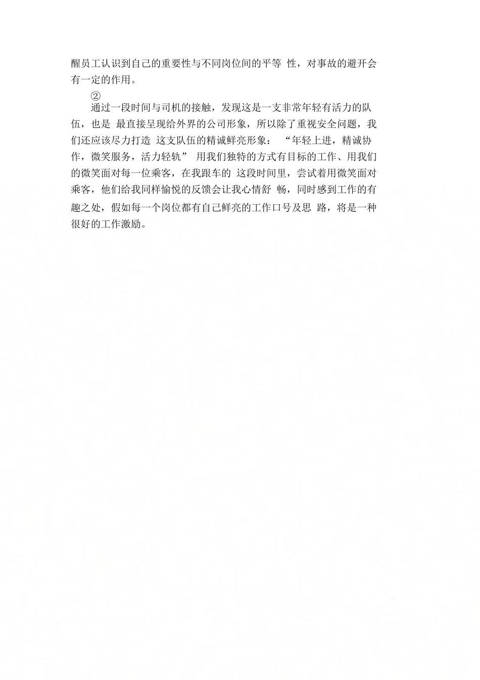 车辆段实习报告_第2页
