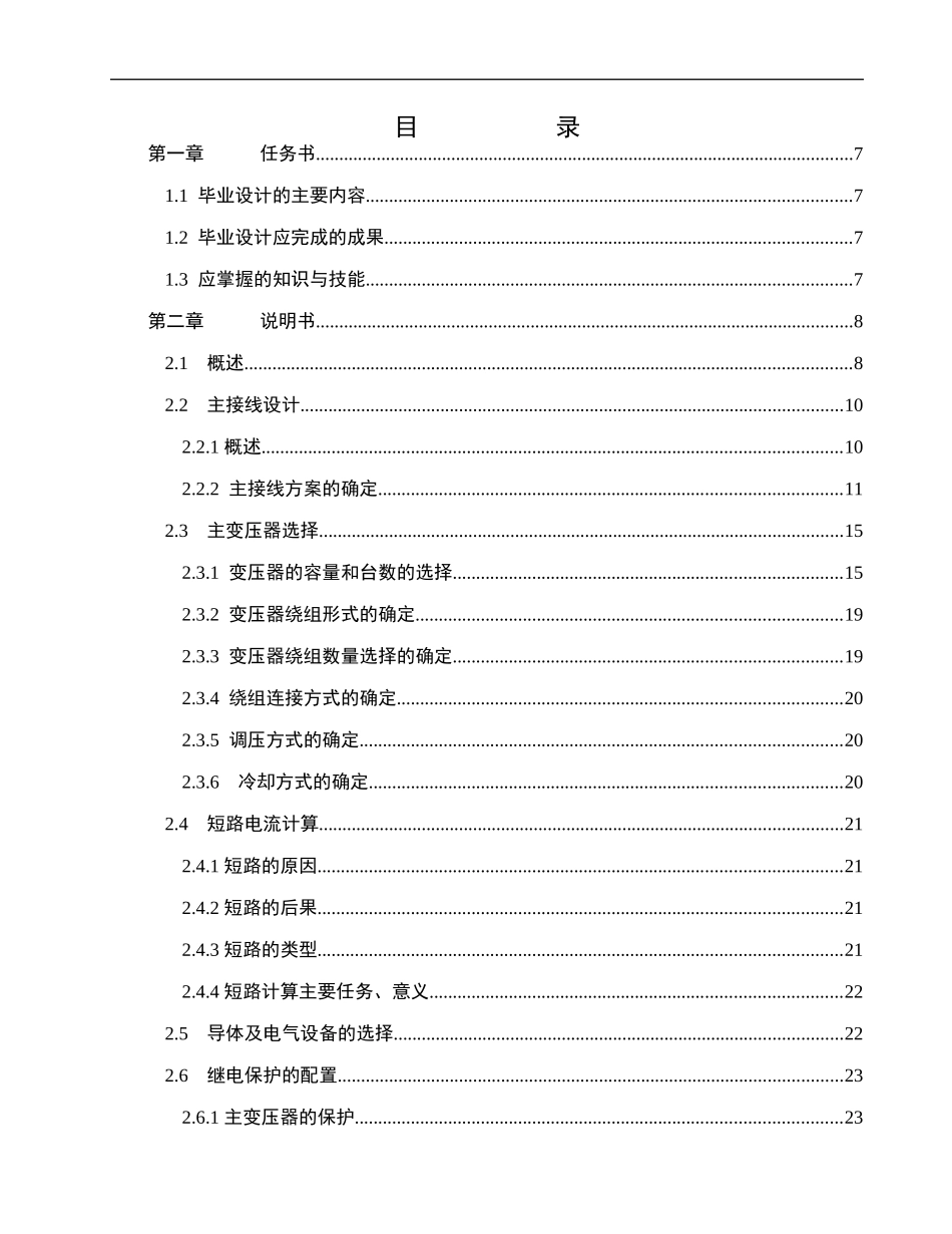 35kV变电站电气部分设计 电气工程及其自动化专业_第3页