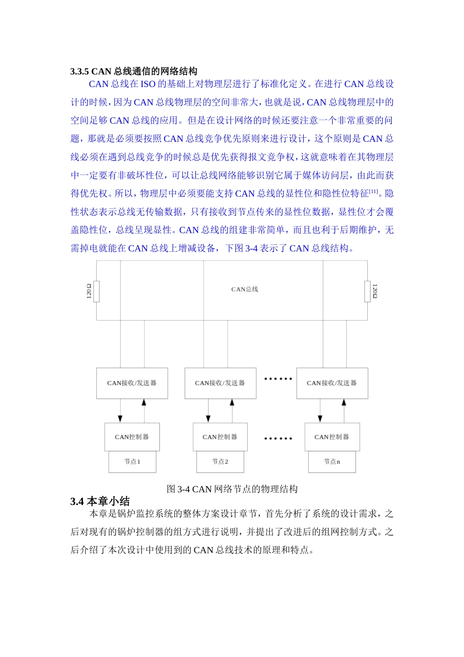 CAN总线通信的网络结构_第1页