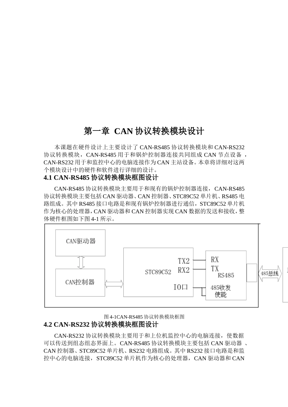 CAN总线通信的网络结构_第2页