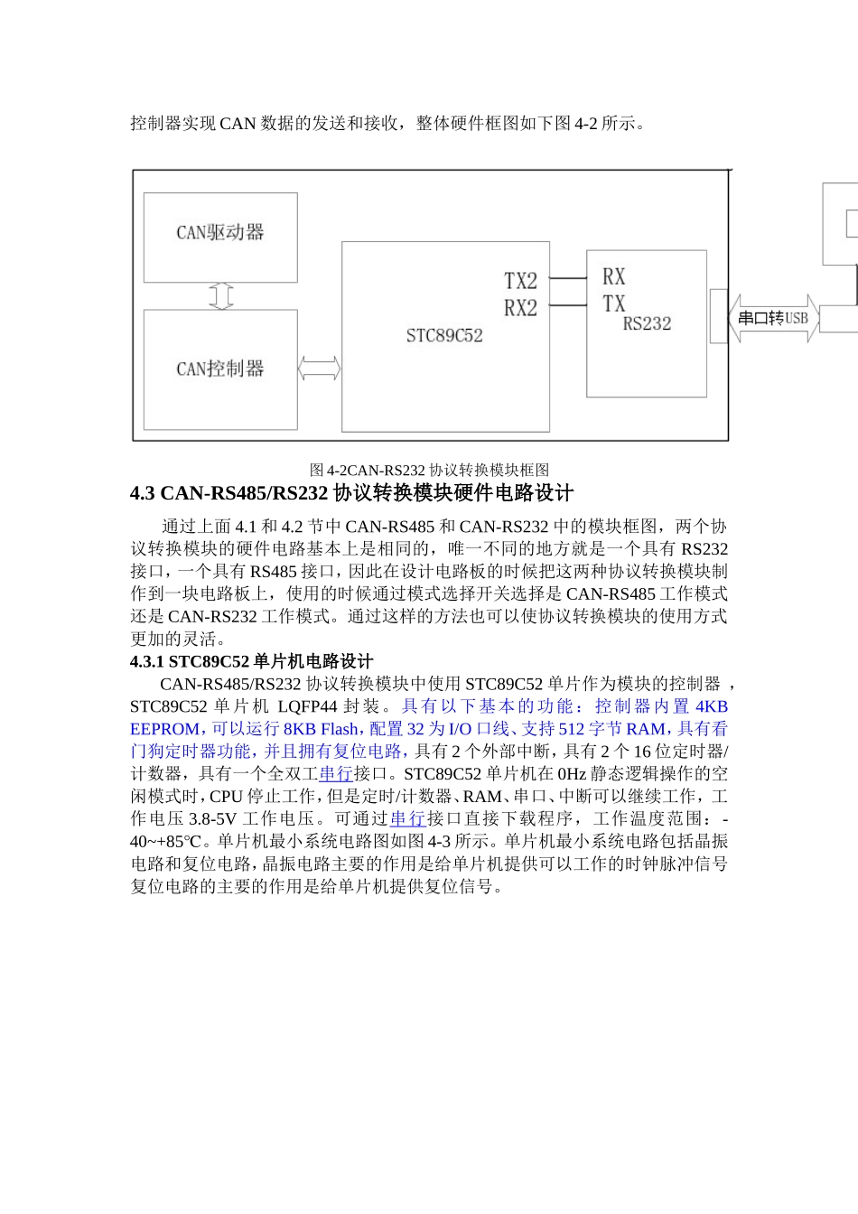 CAN总线通信的网络结构_第3页