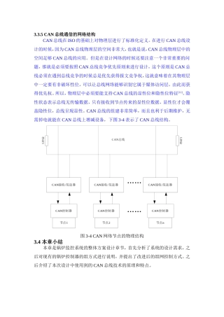 CAN总线通信的网络结构