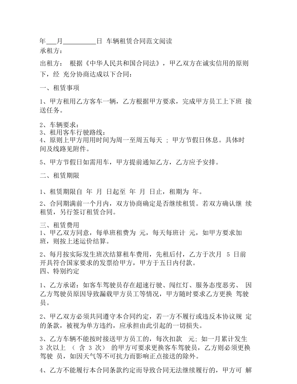 车辆租赁合同简单版范本_第2页