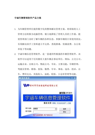 车辆管理软件产品方案