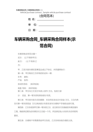 车辆采购合同-车辆采购合同样本(一)