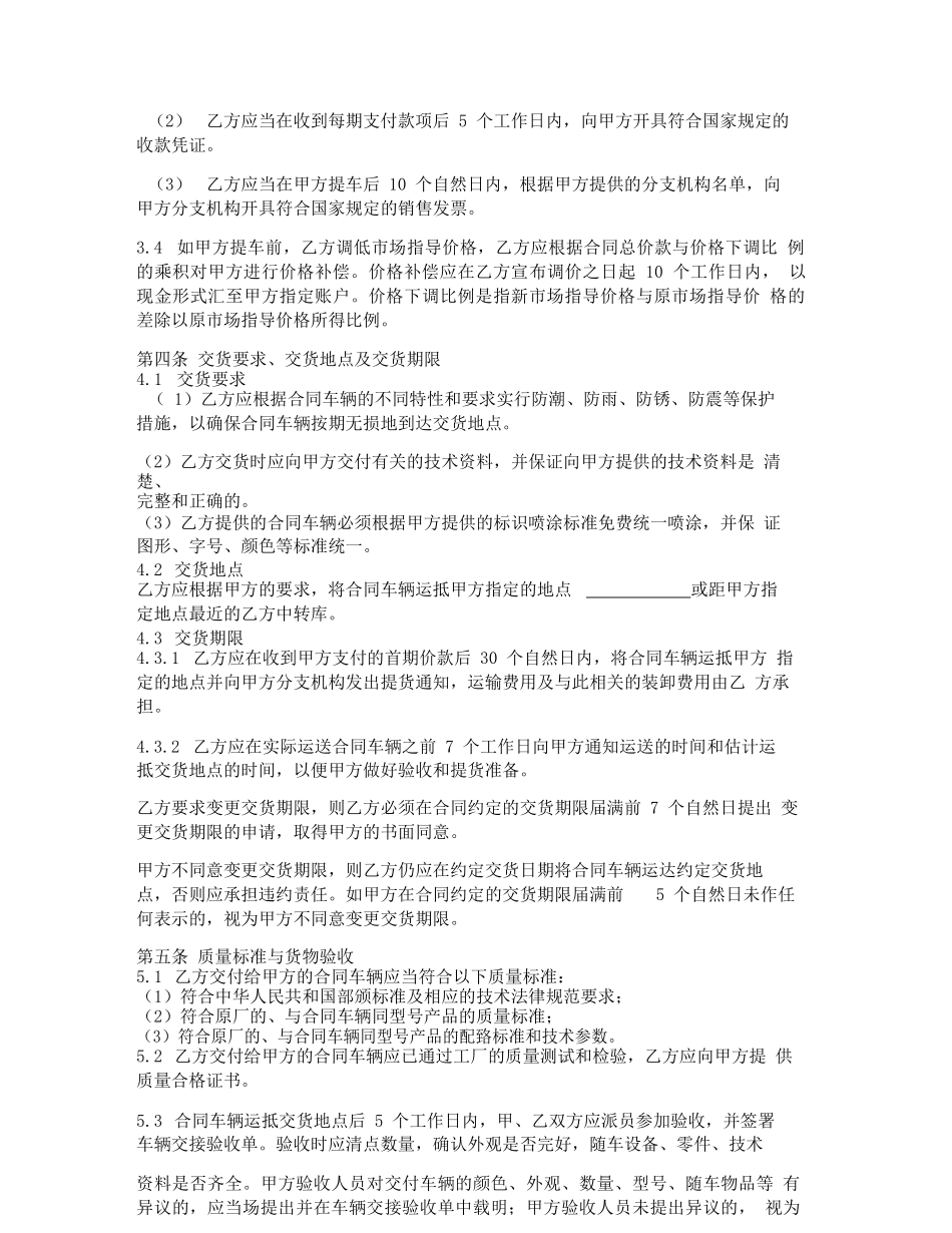 车辆采购合同最新_第2页