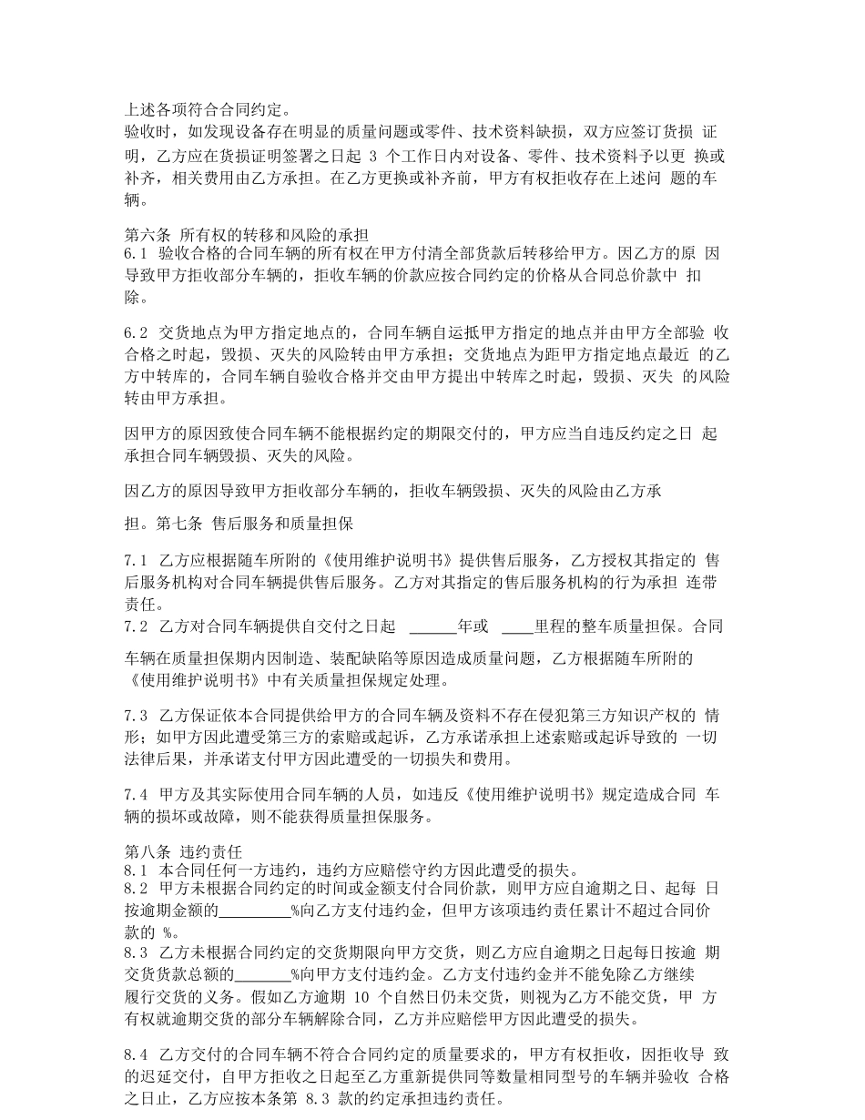 车辆采购合同最新_第3页