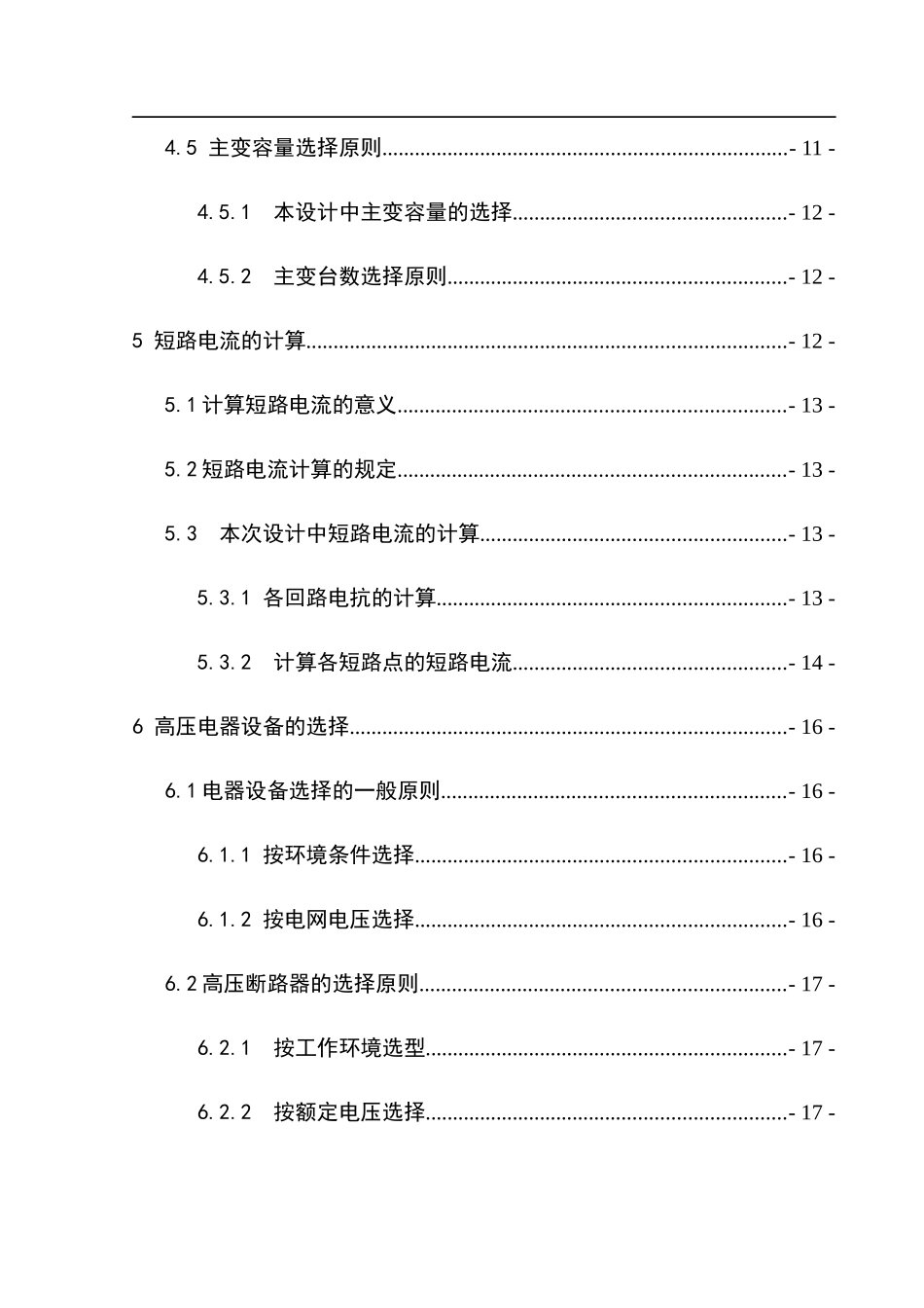 35KV变电站设计  电网专业_第3页