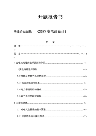 35KV变电站设计  电网专业