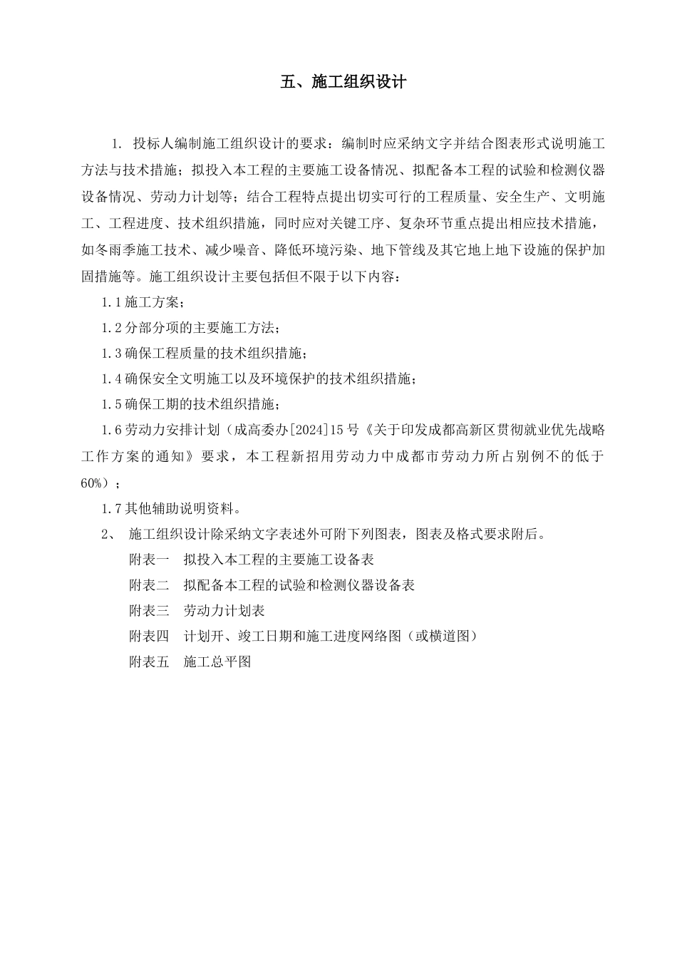 车道地面水性环氧自流地坪漆防火涂料安装工程施工组织设计_第1页