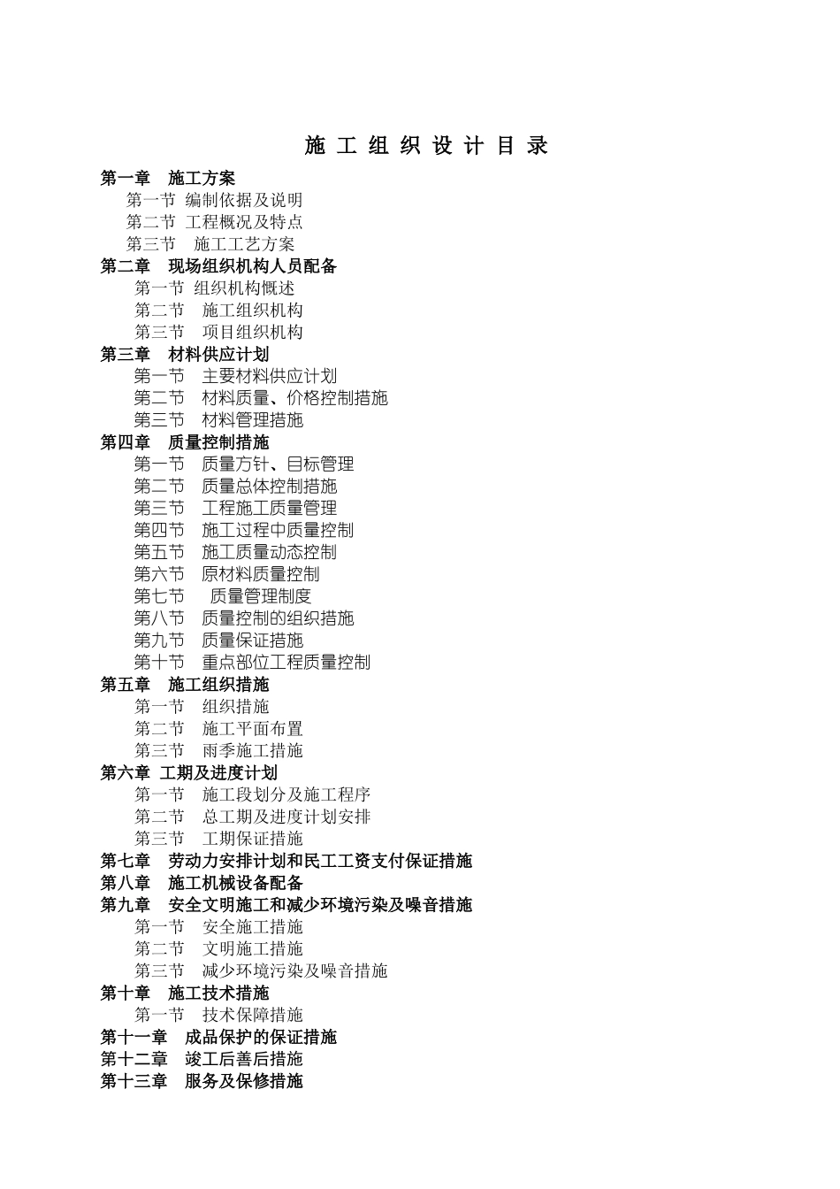 车道地面水性环氧自流地坪漆防火涂料安装工程施工组织设计_第2页