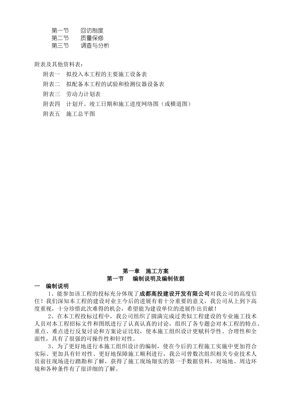 车道地面水性环氧自流地坪漆防火涂料安装工程施工组织设计_第3页